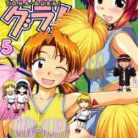  ����� Tonagura! <small>Story & Art</small> 